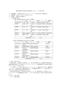 計算科学手法によるスピントロニクス材料の設計と機能予測（PDF：257kb）