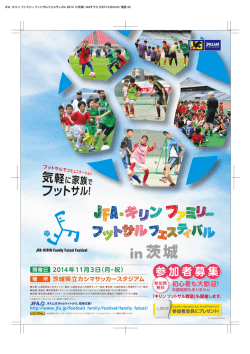 FFフェス2014茨城_表面_0924