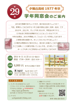 詳細案内 - 夕陽丘高校清香会