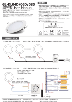 調光型User Manual