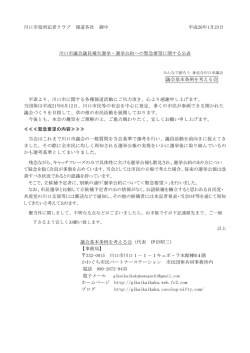 記者発表資料 - 議会基本条例を考える会