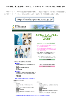 https://scholar-ps.sas.jasso.go.jp/