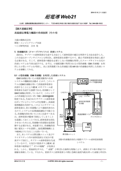 超電導 Web21 - 国際超電導産業技術研究センター