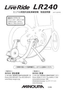 ミニベロ用室内自転車練習機 取扱説明書