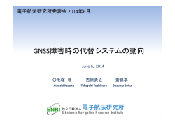 プレゼン資料 - Electronic Navigation Research Institute