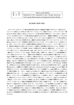 論文審査の結果の要旨