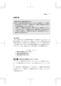 論点体系 判例民法6 契約IIの試し読みPDF