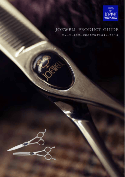 J。EWELL PR。DUCT GUーDE