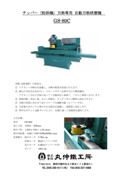 GS-80C