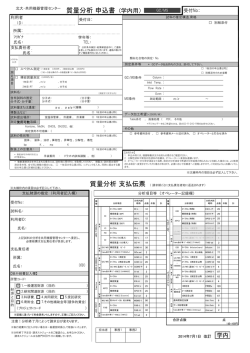 質量分析 申込書 (学内用）
