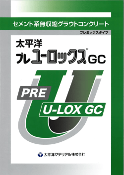 プレユーロックスGC