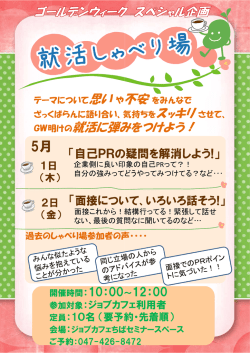 GW明けの就活に弾みを みをつけよう！