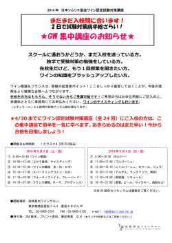 GW 集中講座のお知らせ
