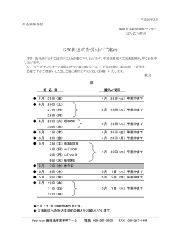 GW折込広告受付のご案内 - 南日本新聞開発センター