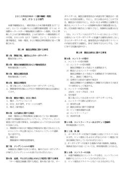 2015年全日本カート選手権統一規則 KF、FS-125部門 本