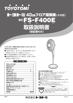 型式 FS-F400E