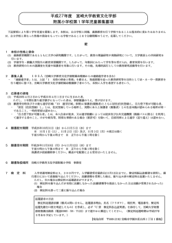 平成27年 募集要項(#D59E8.cwk (DR)