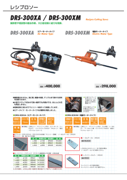 DRS-300XA / DRS-300XM Recipro Cutting Saws