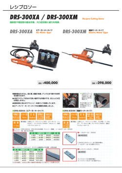 DRS-300XA / DRS-300XM Recipro Cutting Saws