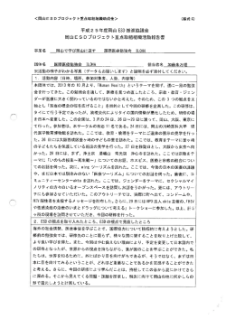 団体名 国際医療勉強会 】L。HA 担当者名 加藤朱万理