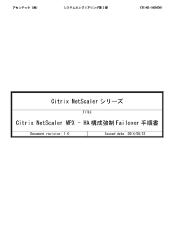 HA 構成強制 Failover 手順書