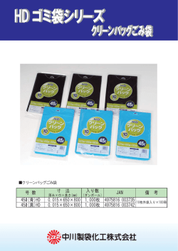 寸 法 入り数 45ℓ(青)HD 0.015×650×800 1,000枚 4975816 003735
