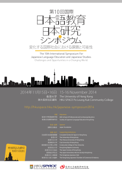 Poster - Japanese Symposium