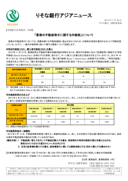 「香港の不動産取引に関する印紙税」について