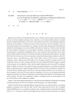 論文題名 ：Preparation of Acrylic Monomer Grafted PET