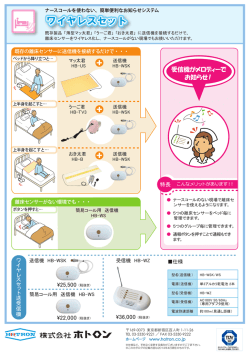 ワイヤレスセット
