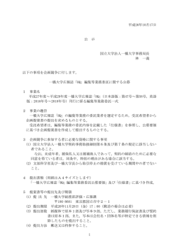 公示 - 一橋大学