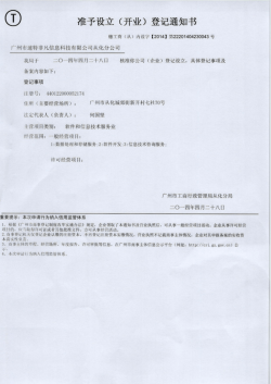 准予没立 (升立)登遭通知事