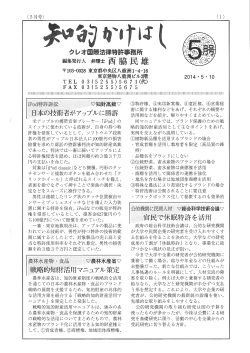 クレオ国際法律特許事務所