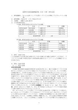 Au-in-Ga 2 O 3 エンドウ豆型ナノデバイスの作製とプラズモニクスヘの展開