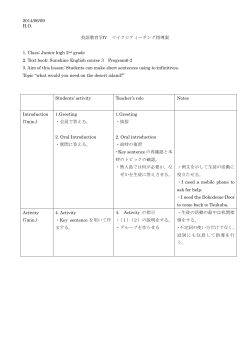 2014/06/09 H.O. 英語教育学Ⅳ マイクロティーチング指導案 1. Class