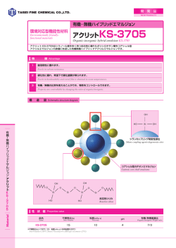 アクリットKS-3705