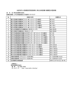 明光産業株式会社（H26.5.22登録）