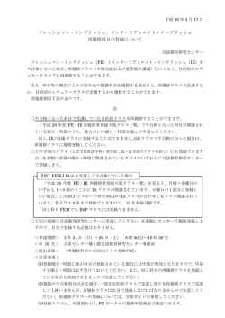 英語再履修科目の登録について