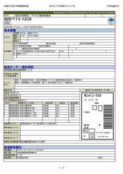 ﾎﾝﾊﾞﾝ ﾃｽﾄ 風疹ウイルス抗体 [HI]