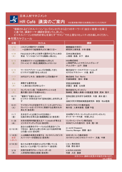HRカフェ年間スケジュール - 日本人材マネジメント協会