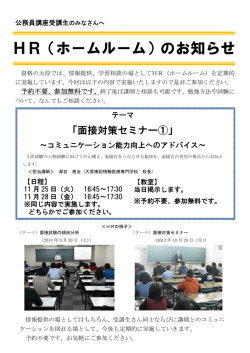HR（ホームルーム）のお知らせ