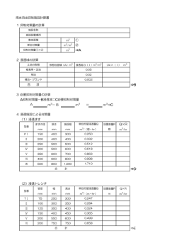 計算書 [64KB pdfファイル]