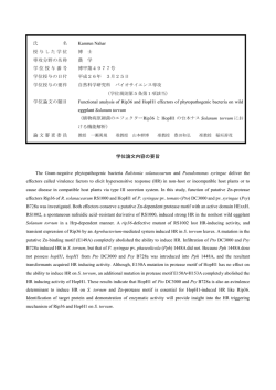 学位論文内容の要旨
