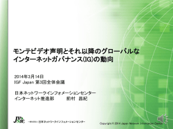 前村 昌紀（日本ネットワークインフォメーションセンター：JPNIC）