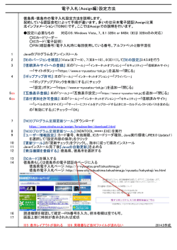 電子入札（Aosign編）設定方法