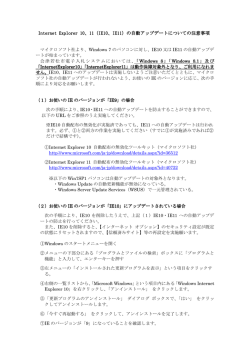 Internet Explorer（IE） 10、11への自動アップデート