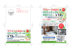 リフォーム相談会＆ ーター IHクッキングヒーター