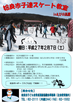 姶良市 HP&rarr;『子ども会』で検索！！