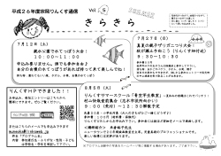 平成26年度宗岡りんくす通信 りんくすHPできました！！