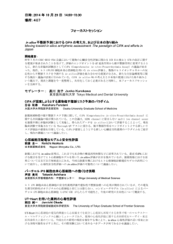 in silico不整脈予測におけるCiPAの考え方